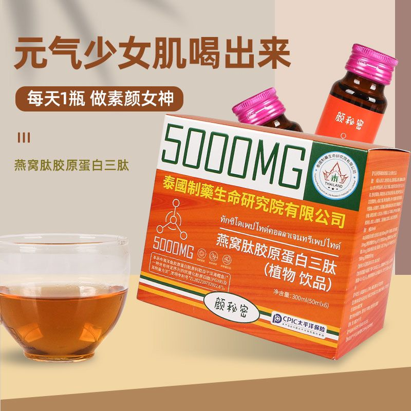 燕窝肽胶原蛋白三肽植物饮品