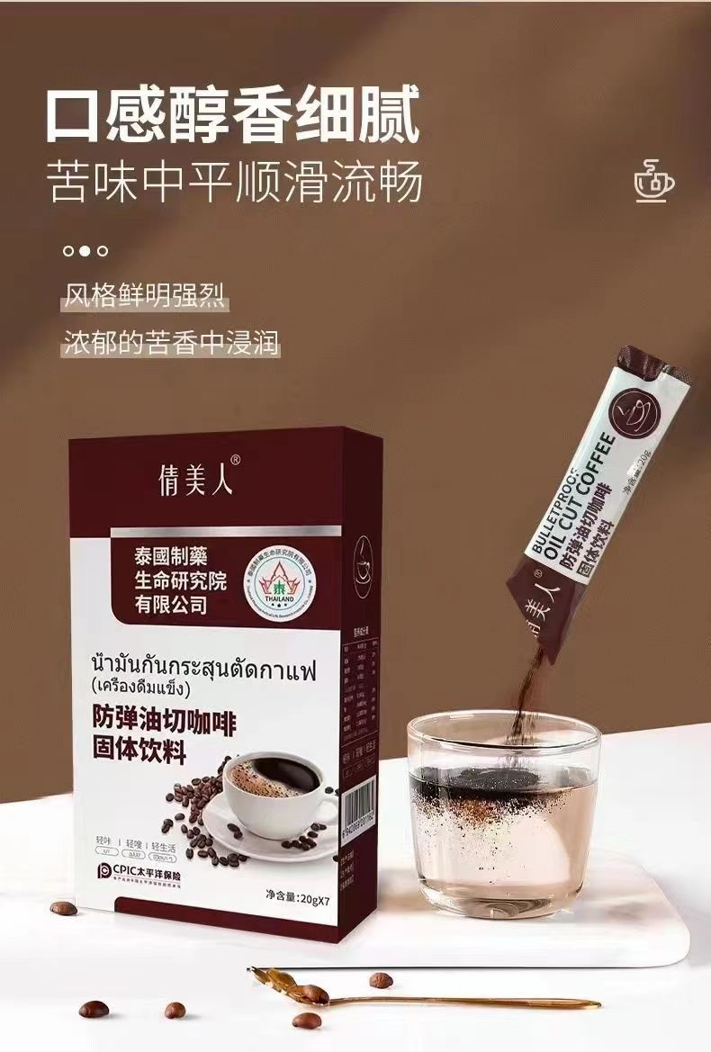 倩美人 防弹油切咖啡