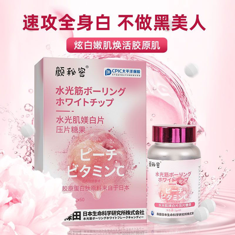 水光肌媄白片